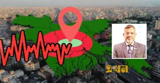 ঢাকার জন্য একটি কাল্পনিক মেগা-ভূমিকম্প পরিস্থিতি: এক কৌশলগত বাস্তবতা যাচাই